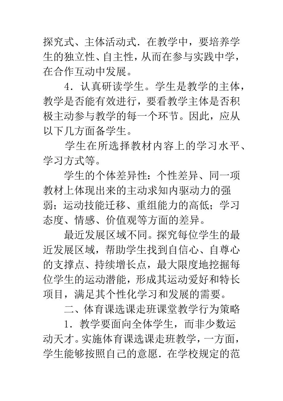 体育课课堂教学策略.docx_第3页