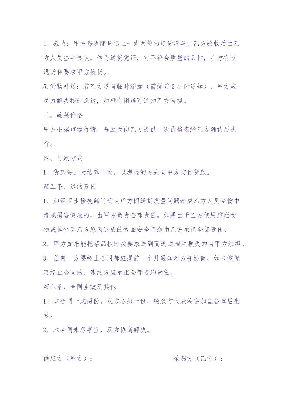 酒店蔬菜供应采购合同（天选打工人）.docx_第2页