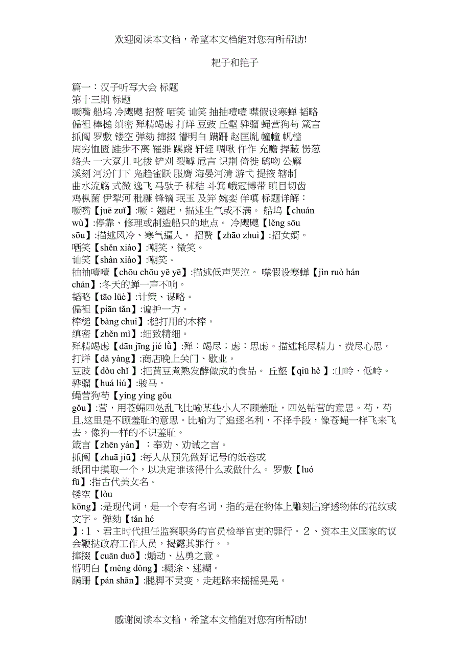 耙子和筢子_第1页