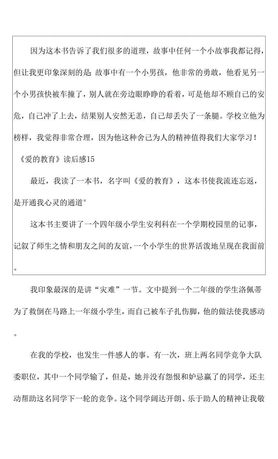 2022《爱的教育》读后感.docx_第4页