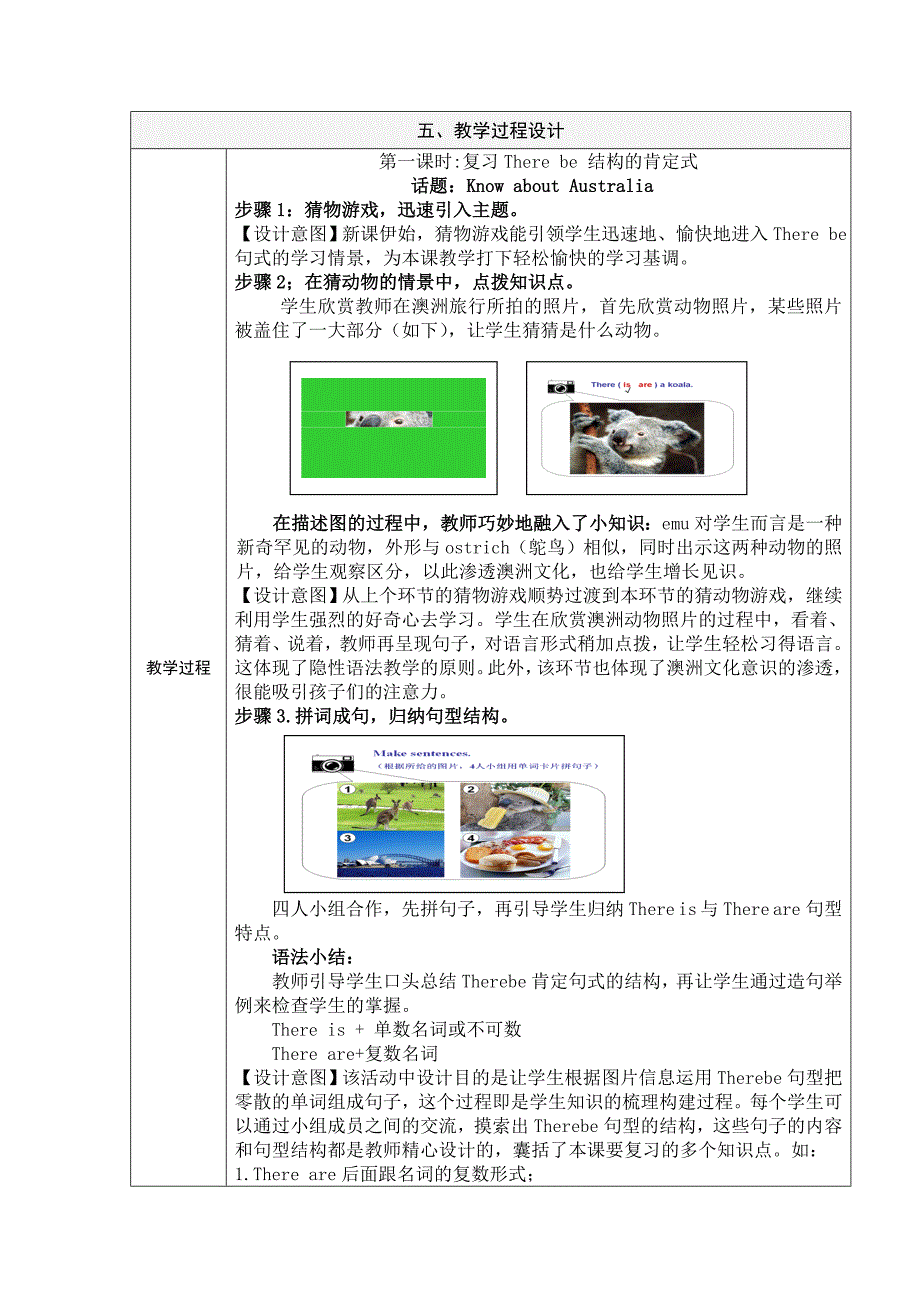 教育专题：澳洲之旅---复习--教案设计_第3页