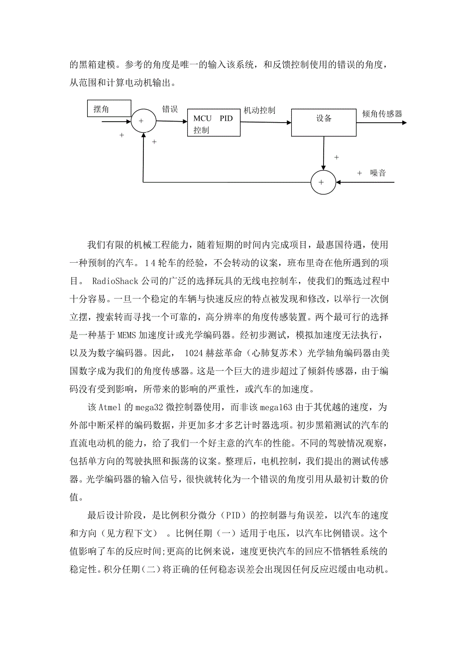 外文翻译--倒立摆的平衡器_第2页