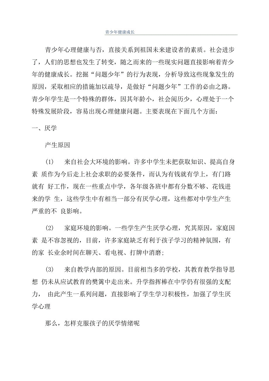 青少年健康成长_第1页