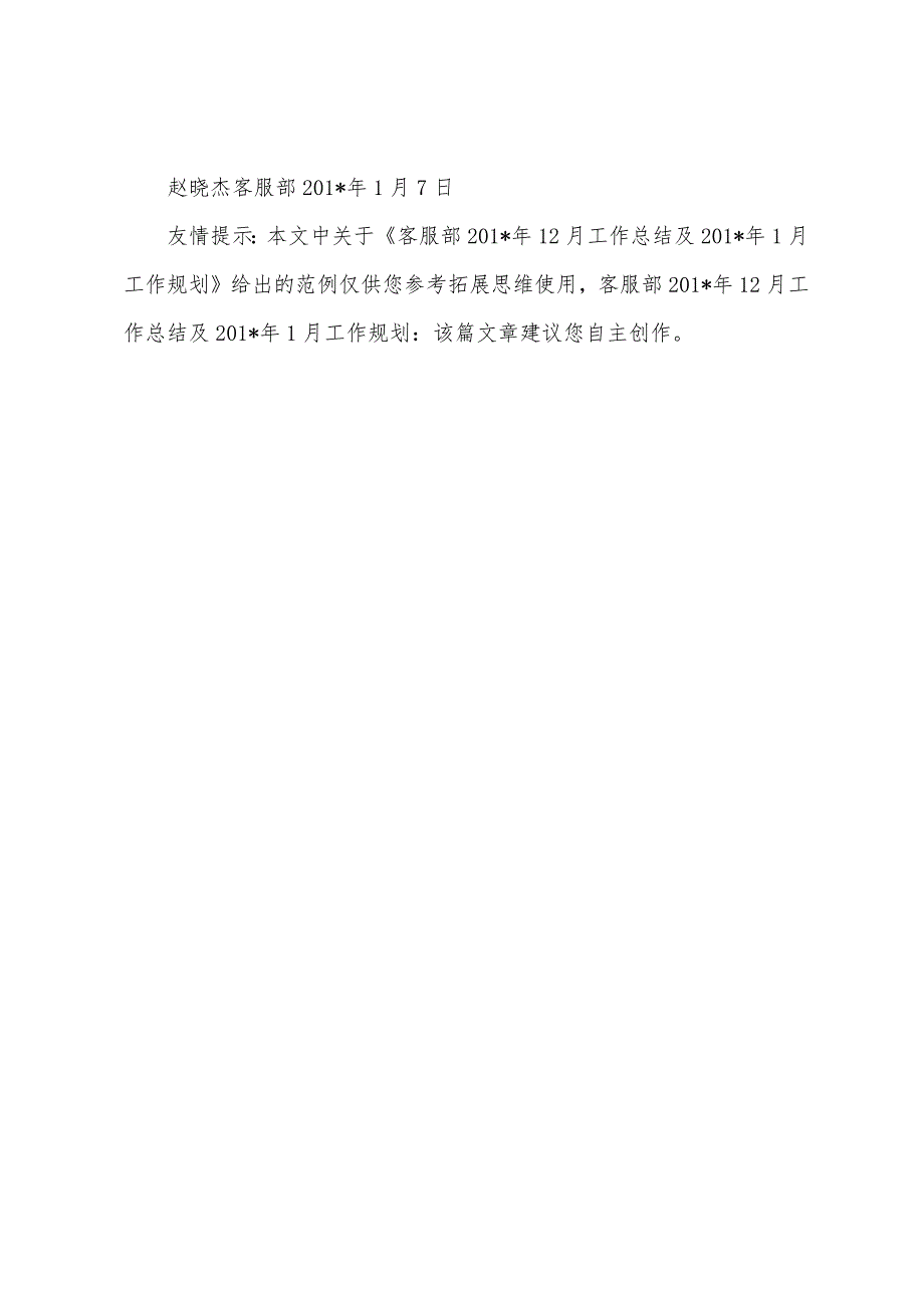 客服部2023年12月工作总结及2023年1月工作计划.docx_第4页