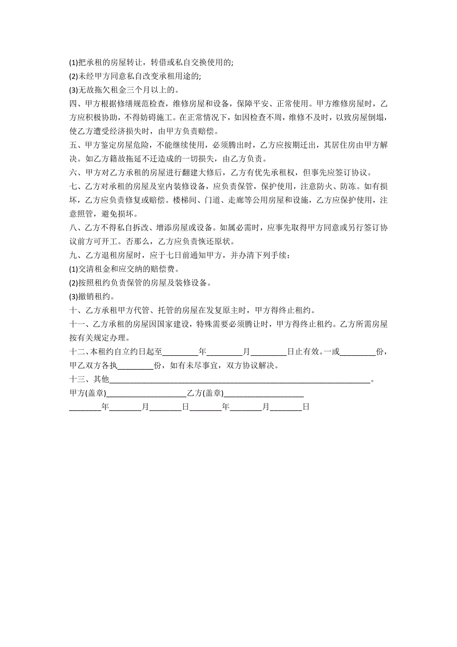 房屋租赁合同简单范文三篇_第3页