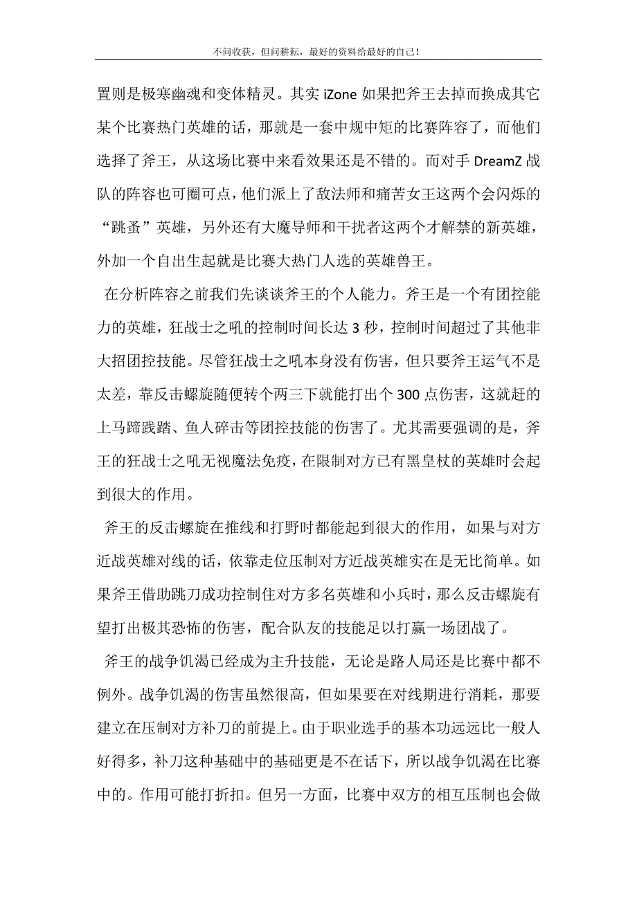 2021年刀圈td斧王阵容斧王领衔迷你团控阵容新编精选.DOC_第3页