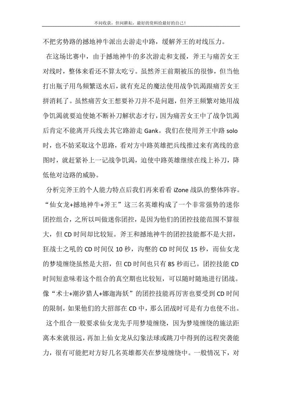 2021年刀圈td斧王阵容斧王领衔迷你团控阵容新编精选.DOC_第5页