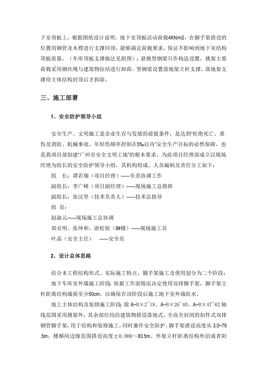 碧桂园凤凰城8楼脚手架施工方案_第2页