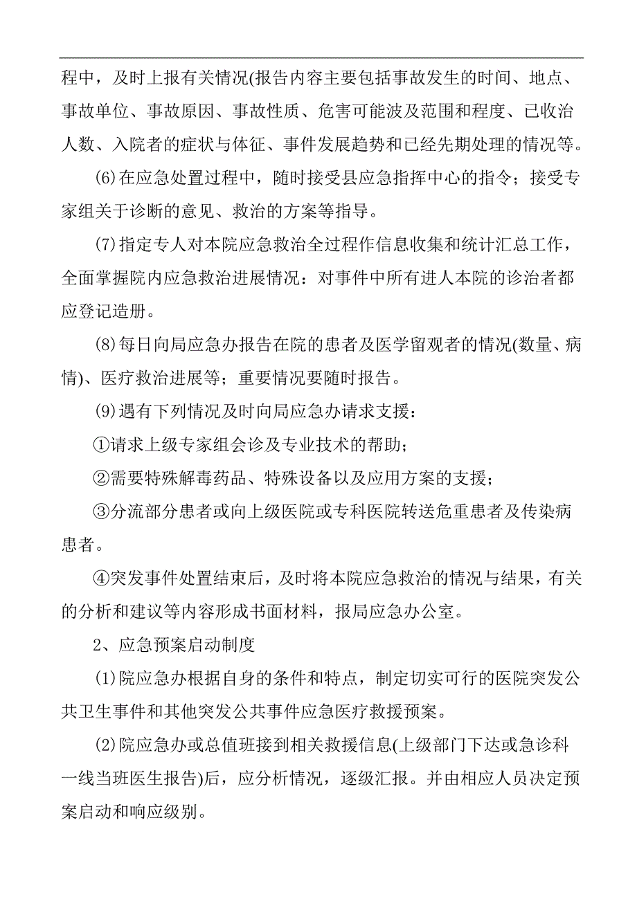 联城镇卫生院应急工作制度和岗位职责_第2页