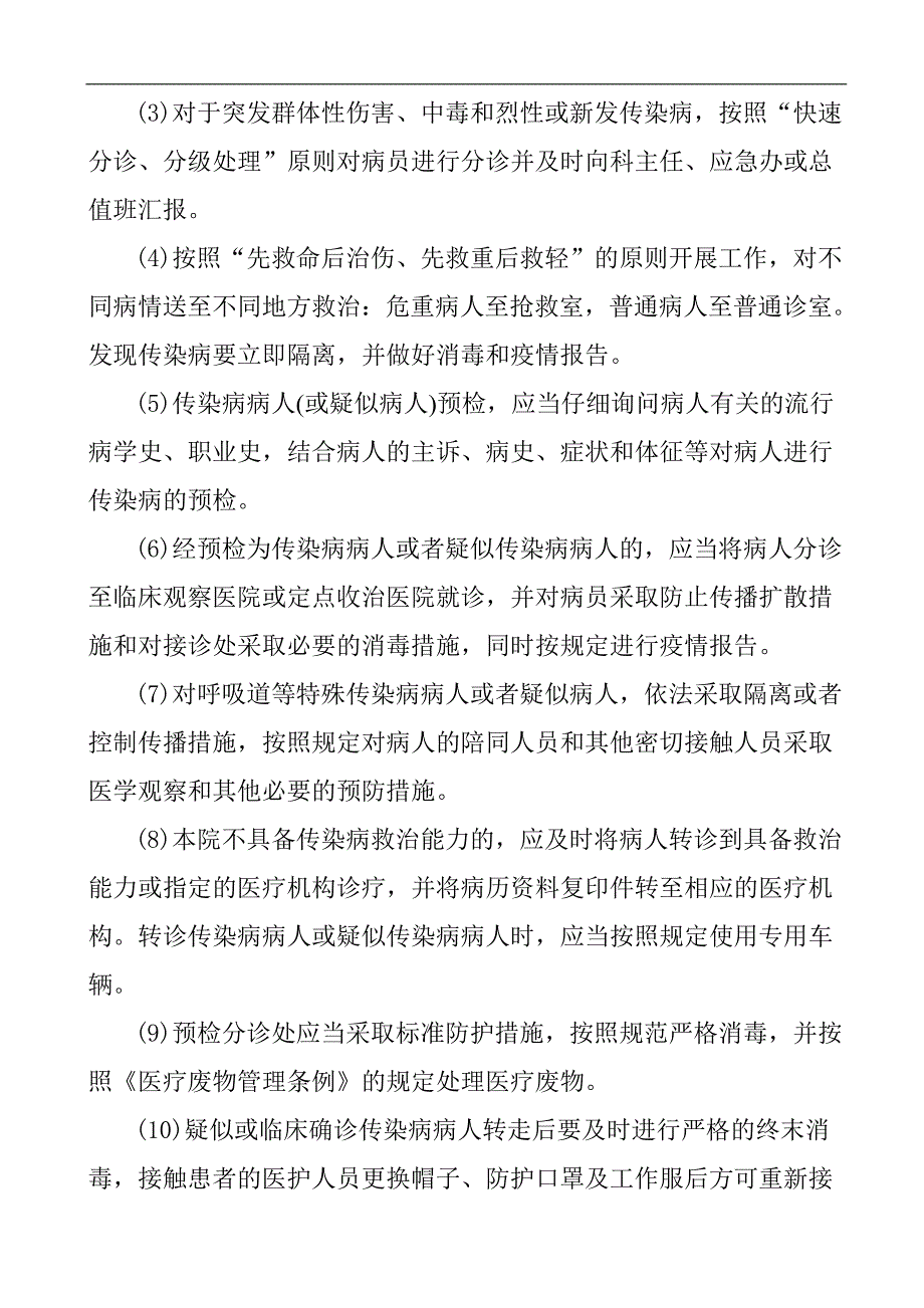 联城镇卫生院应急工作制度和岗位职责_第4页