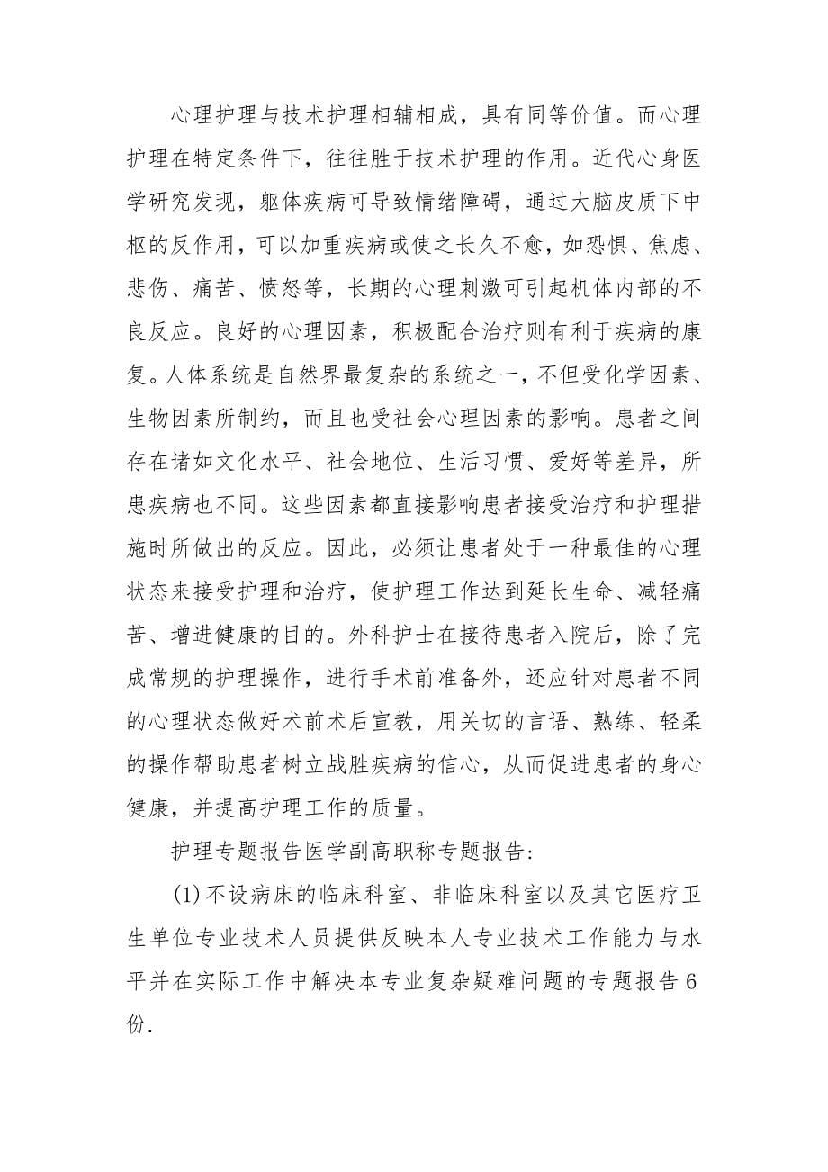 护理专题报告.doc_第5页