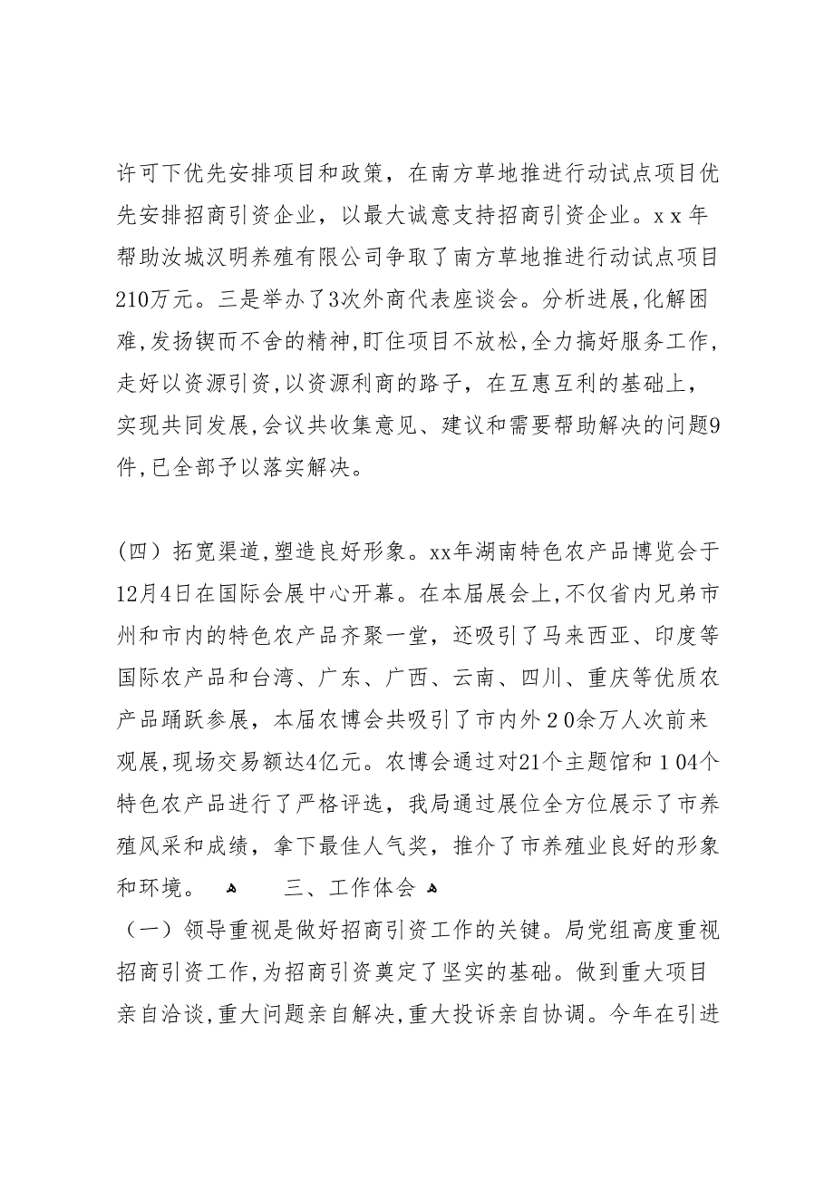 畜牧局年度招商引资工作总结_第3页