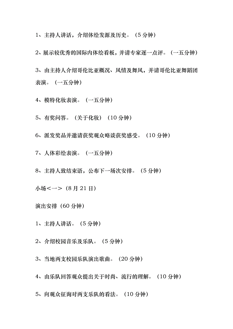 促销演出活动方案介绍_第3页