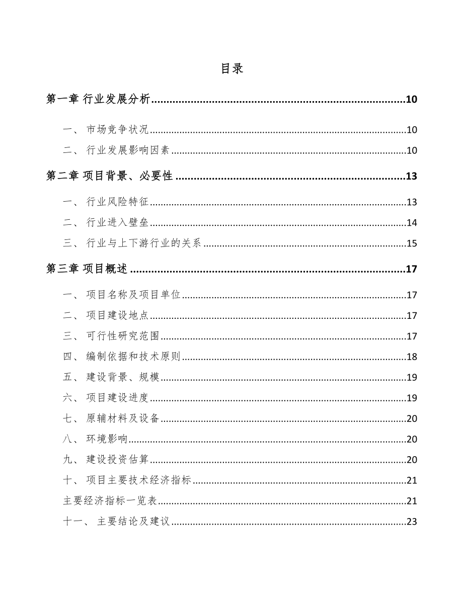 韶关网络变压器项目可行性研究报告_第2页