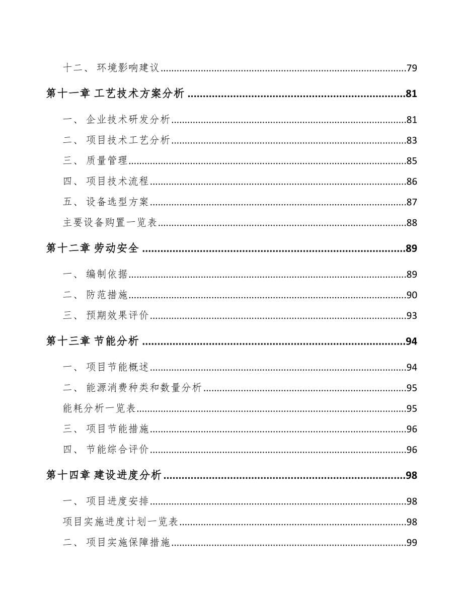 韶关网络变压器项目可行性研究报告_第5页