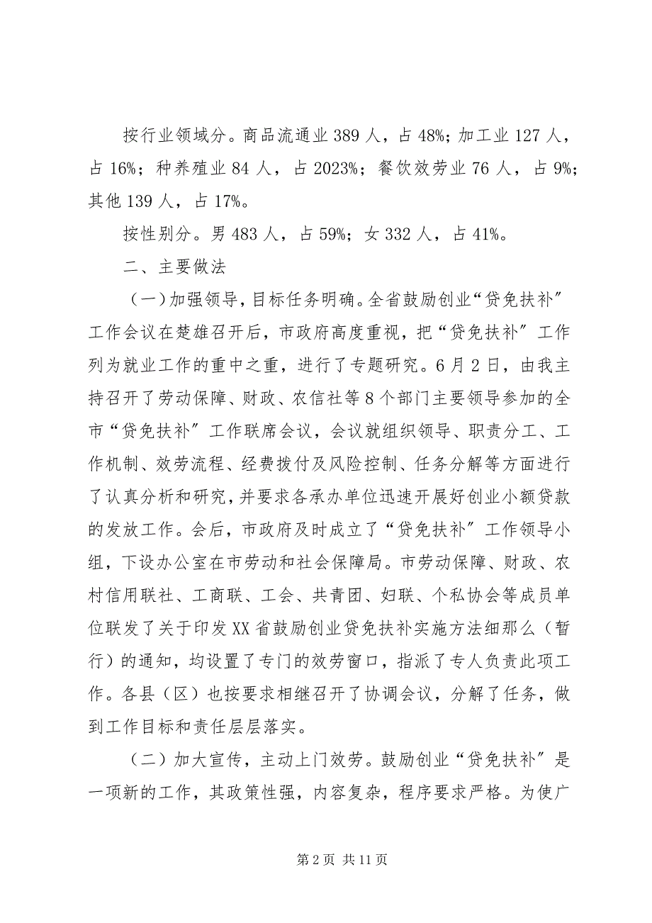 2023年副市长在“贷免扶补”工作会议上的致辞.docx_第2页