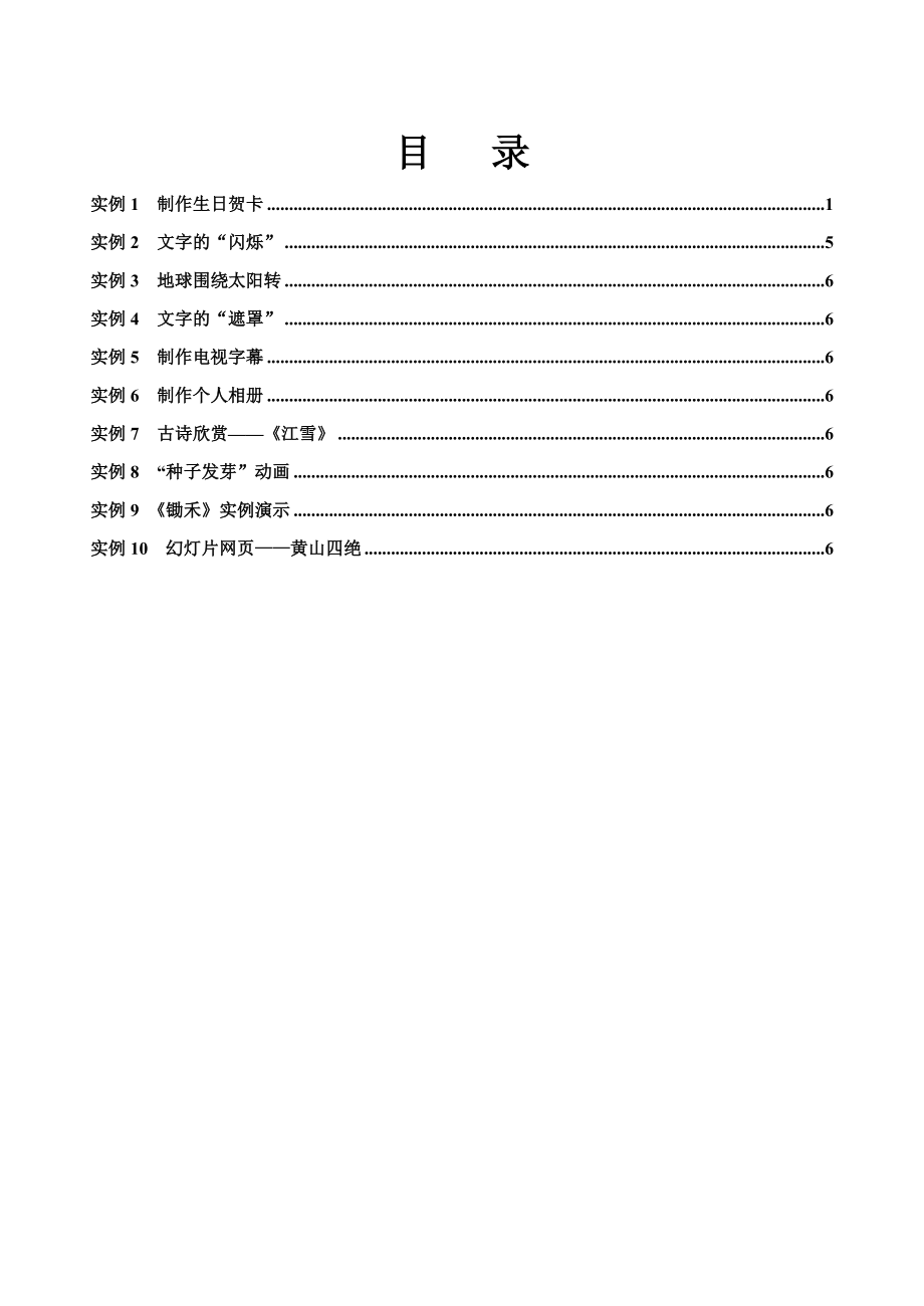 powerpoint实例教程_第1页