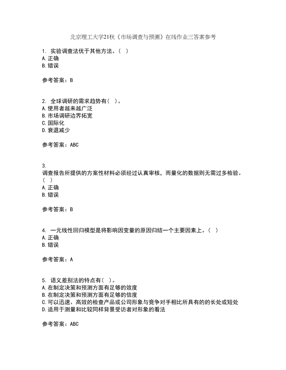 北京理工大学21秋《市场调查与预测》在线作业三答案参考16_第1页