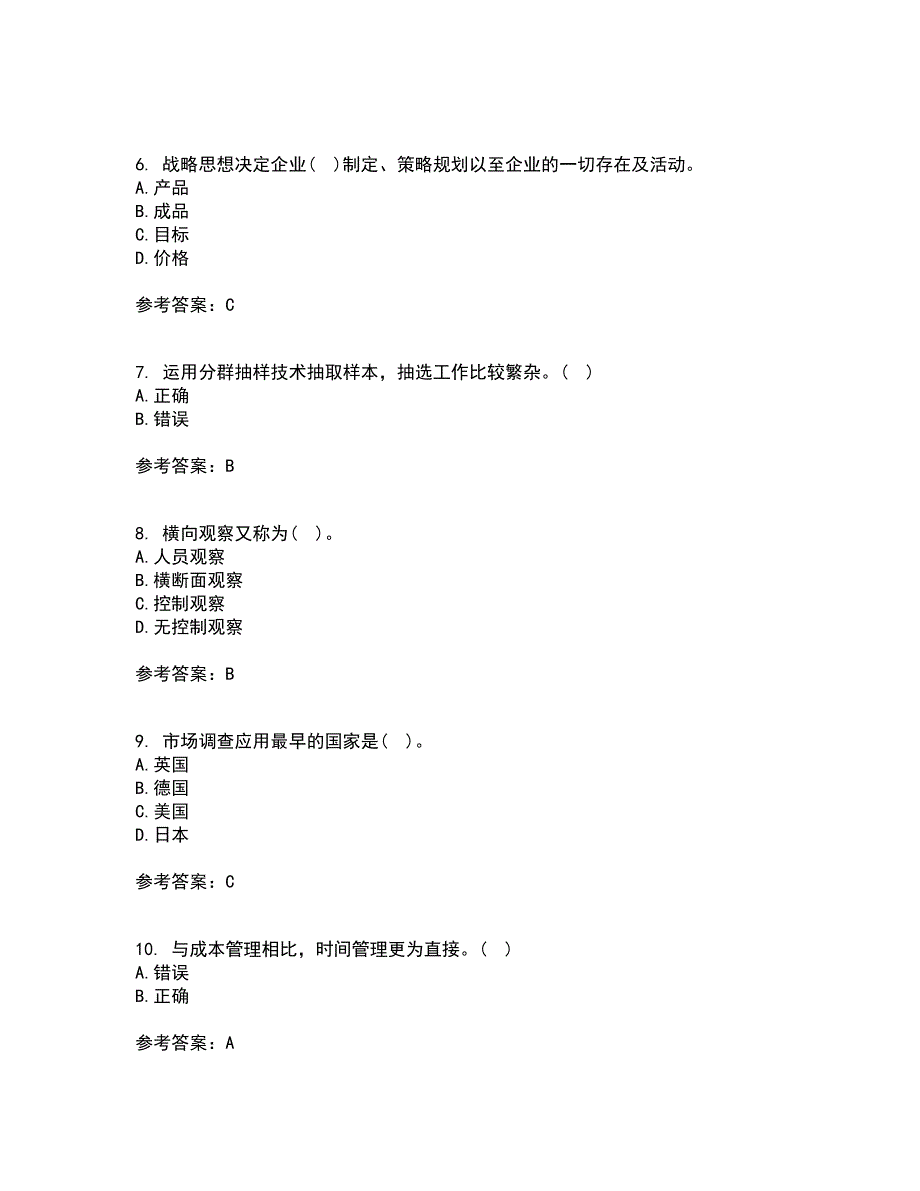 北京理工大学21秋《市场调查与预测》在线作业三答案参考16_第2页