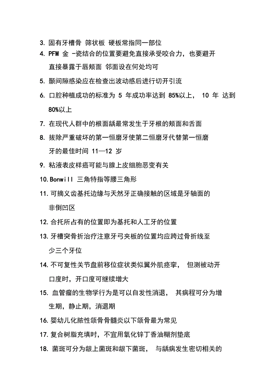 山西医科大学硕士研究生入学考试352口腔综合解析_第2页