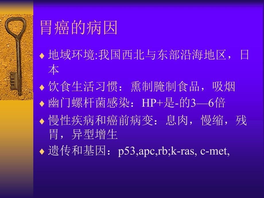 医学教学课件：胃癌_第5页