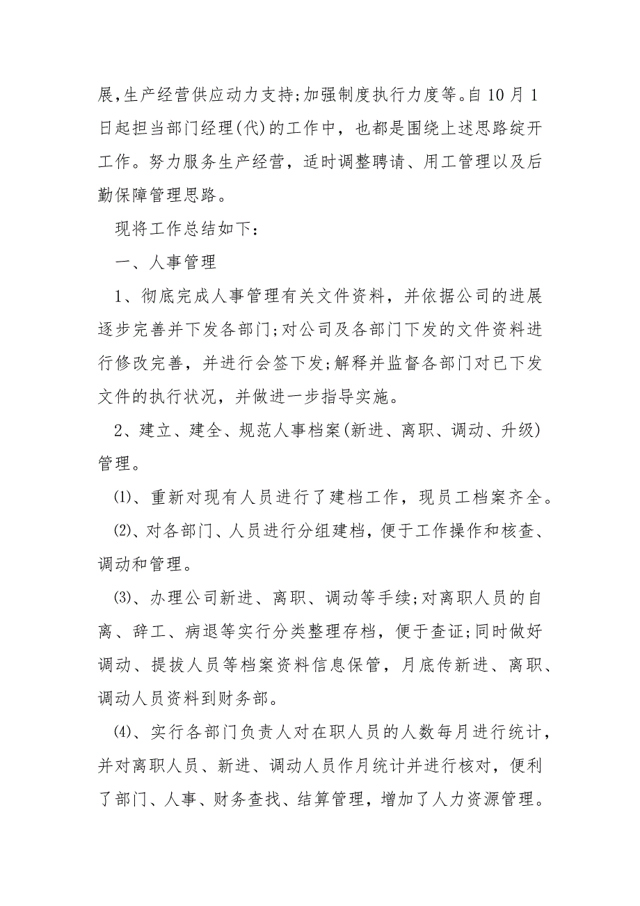 2022年行政部月度工作总结（精选）_第2页