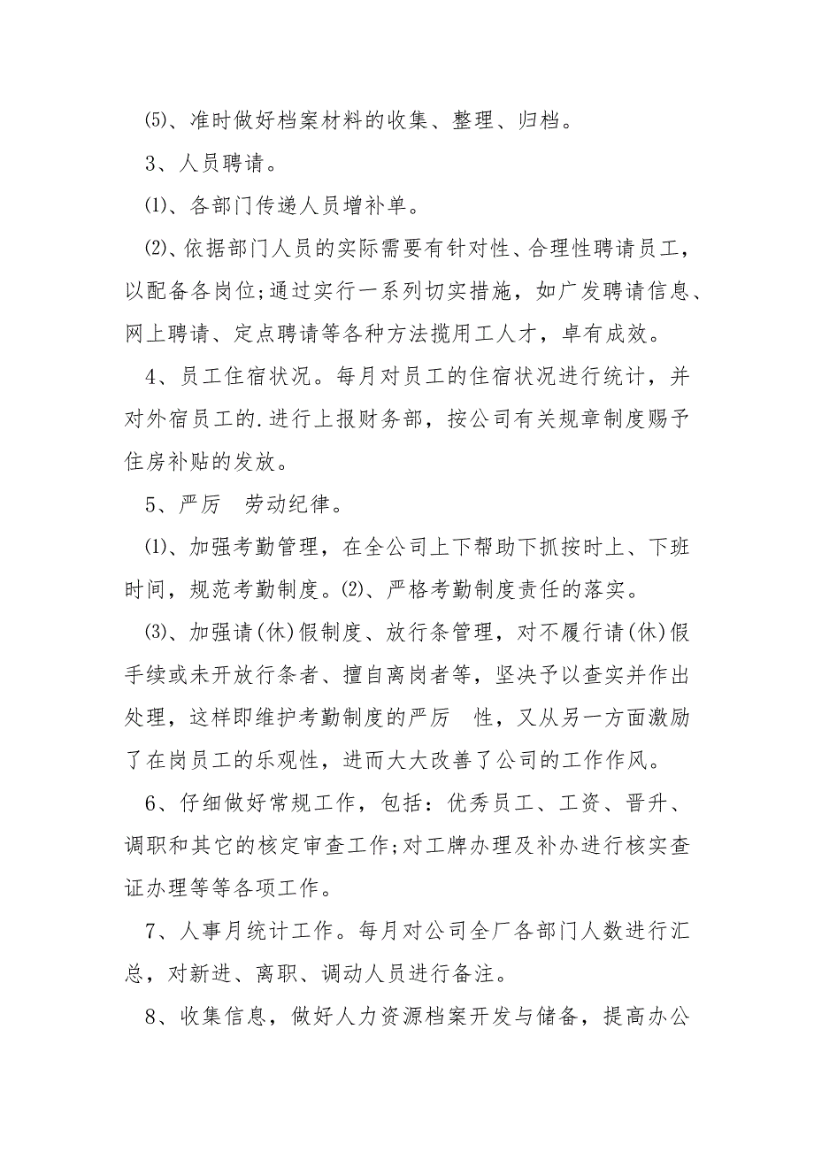 2022年行政部月度工作总结（精选）_第3页