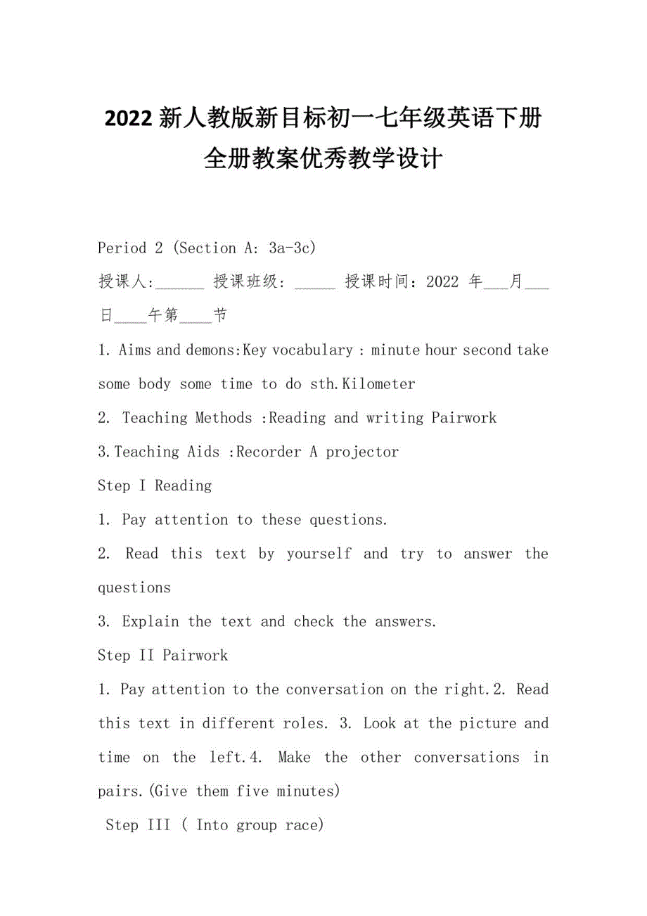 2022新人教版新目标初一七年级英语下册全册教案优秀教学设计_第1页