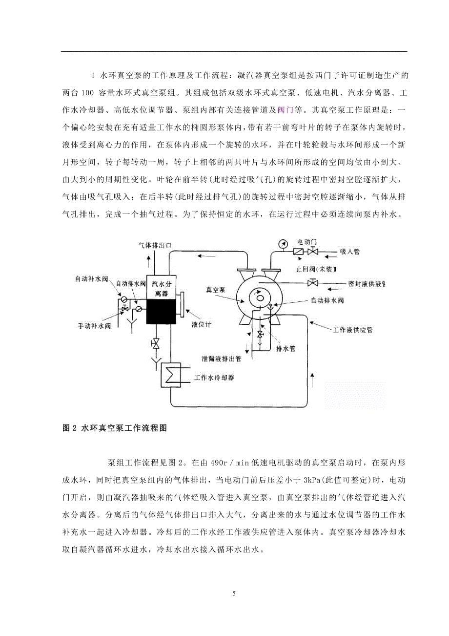 热动力站培训资料汽机_第5页