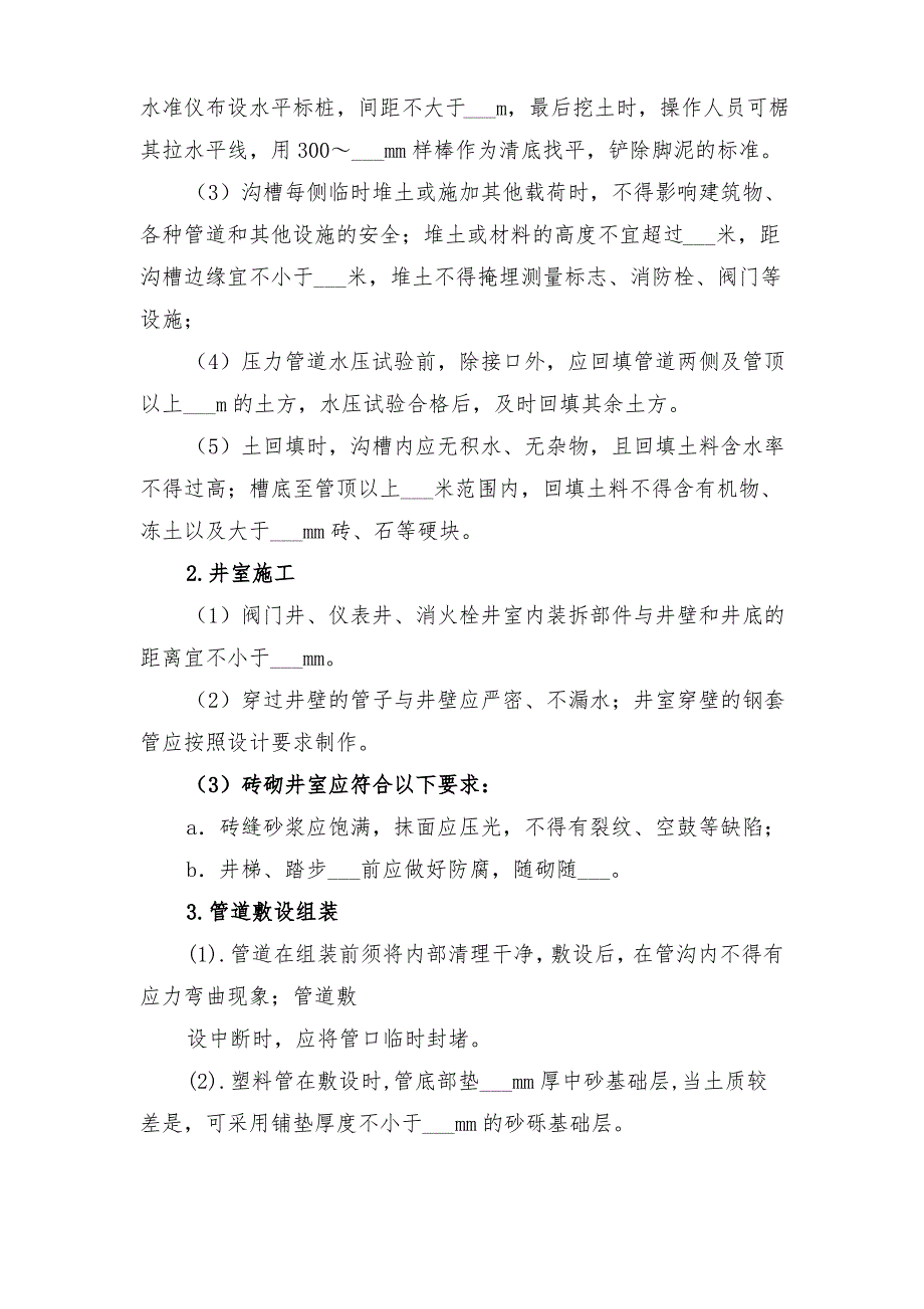 2021年排水管道施工方案与2021年排水设施整改指导方案_第2页