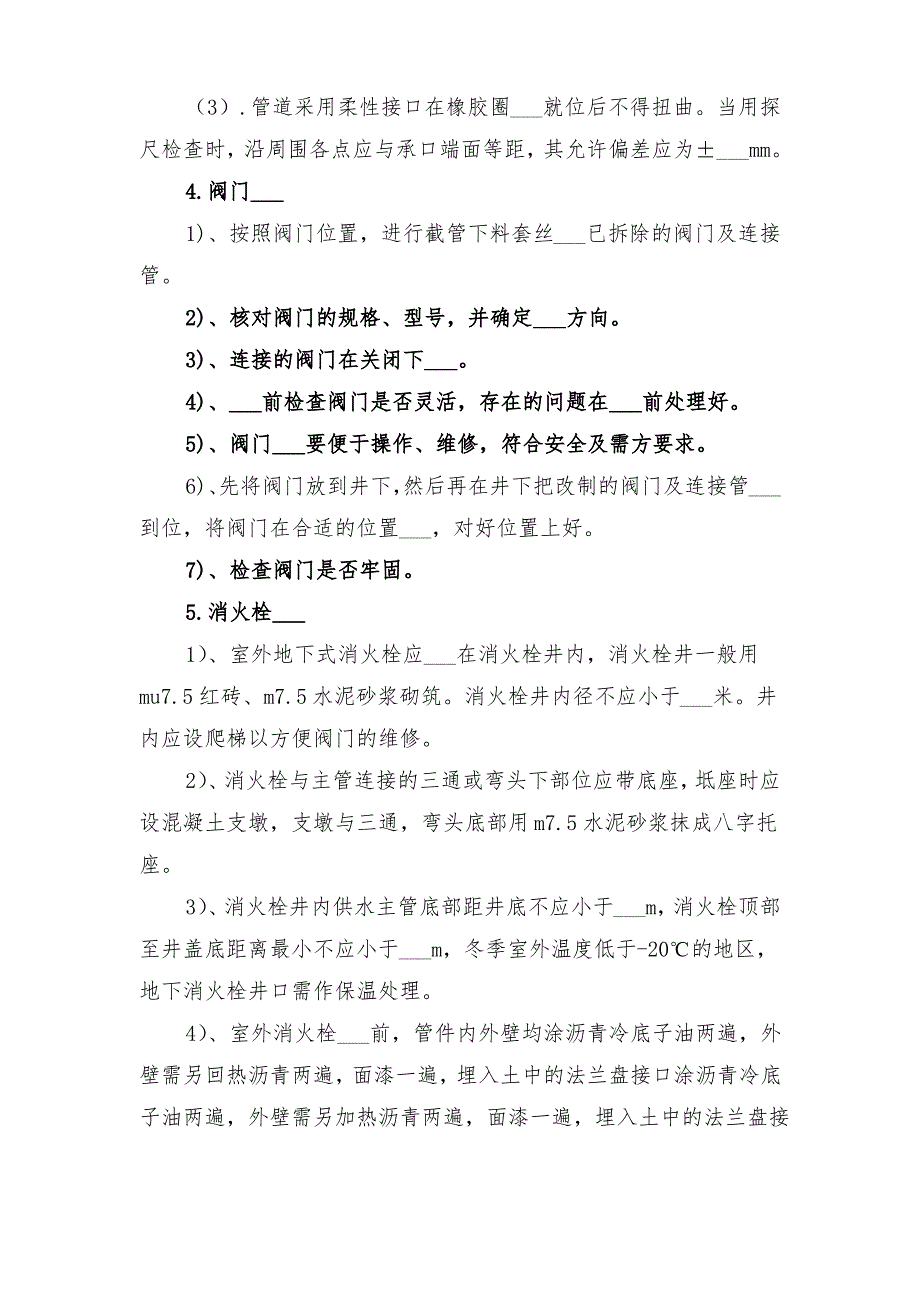 2021年排水管道施工方案与2021年排水设施整改指导方案_第3页