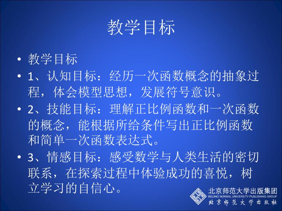 2一次函数与正比例函数演示文稿22222_第2页