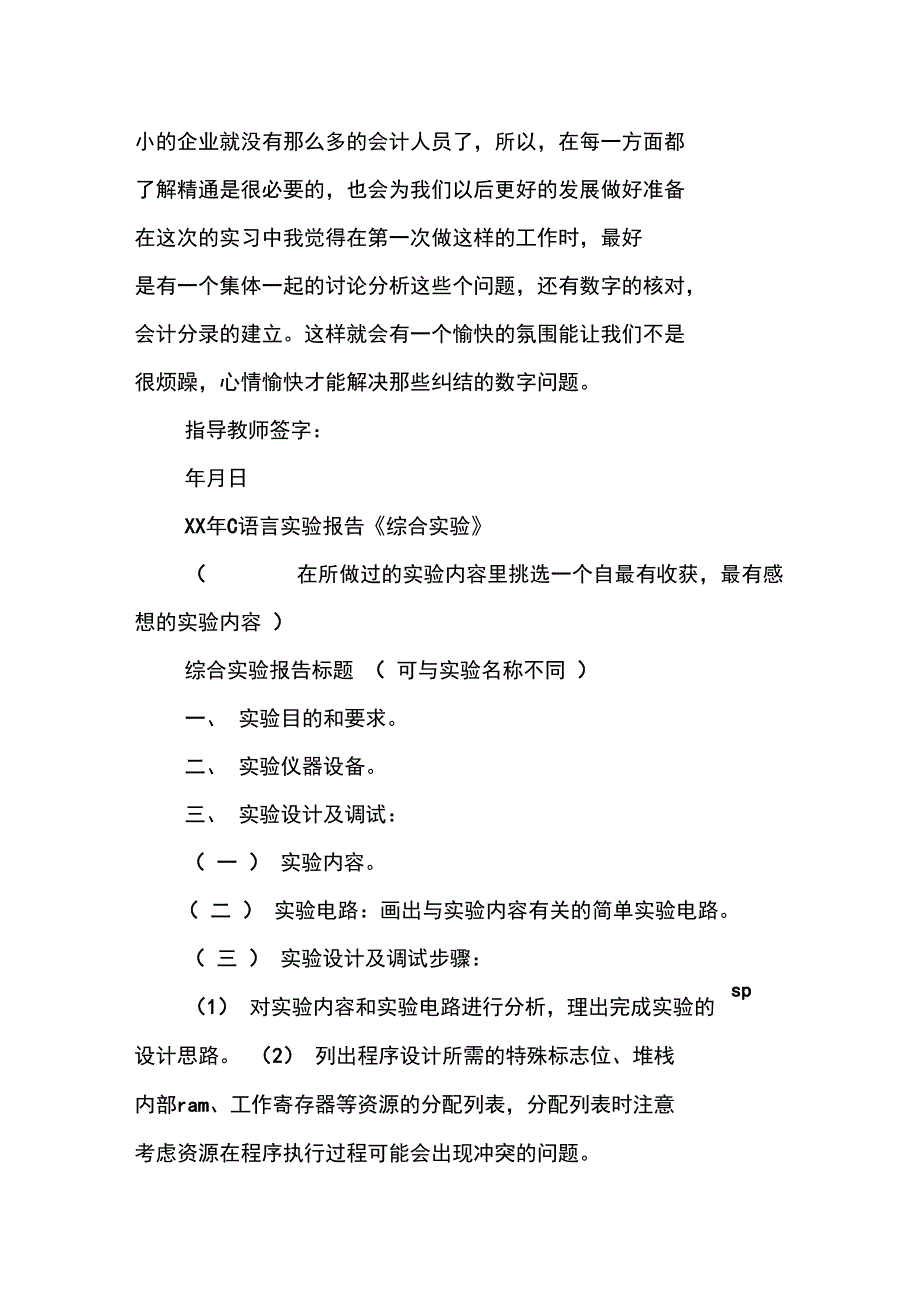 C语言实验报告《综合实验》_第4页