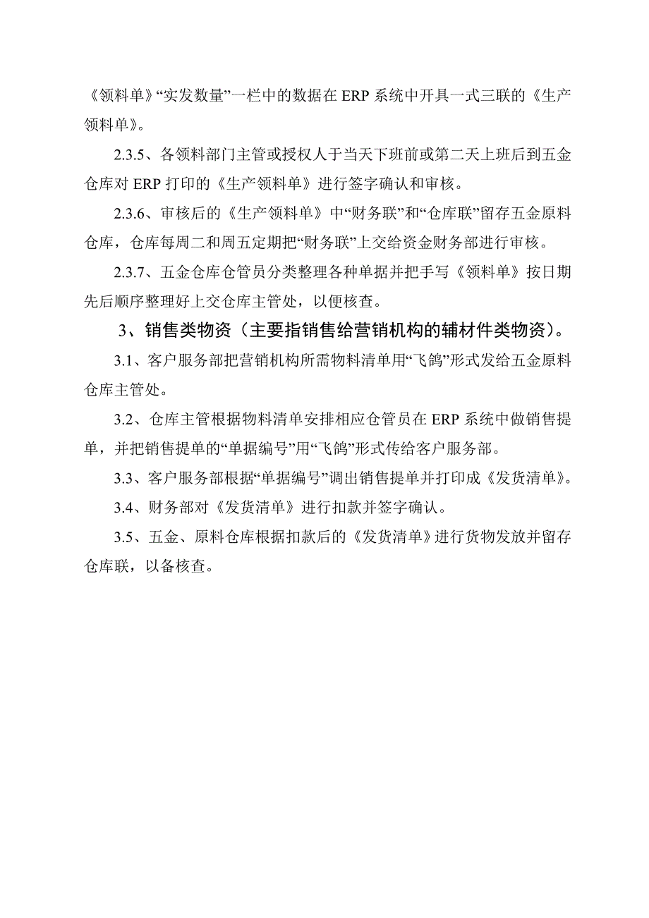 五金原料仓库收发货流程.doc_第4页