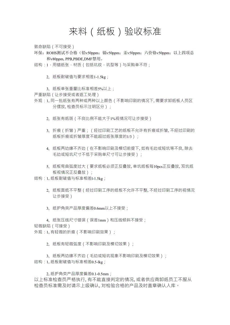 纸板来料检验标准_第1页