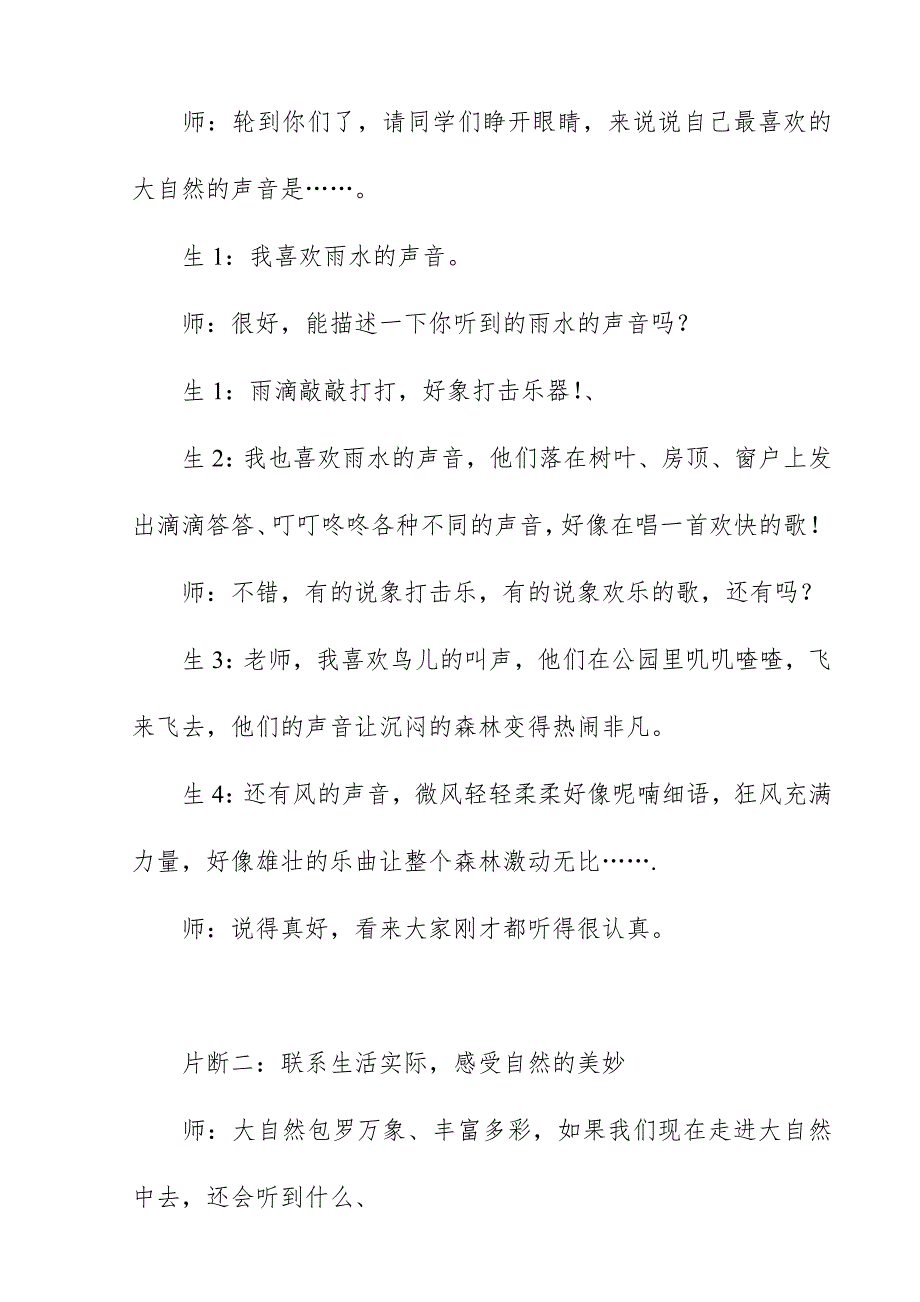 2018新人教版部编本三年级上册语文《大自然的声音》教学案例_第2页