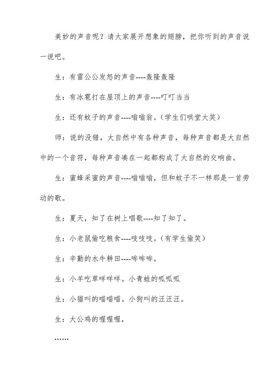 2018新人教版部编本三年级上册语文《大自然的声音》教学案例_第3页