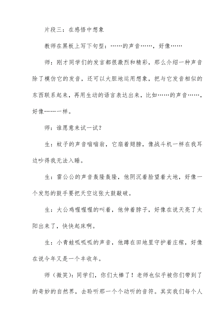 2018新人教版部编本三年级上册语文《大自然的声音》教学案例_第4页