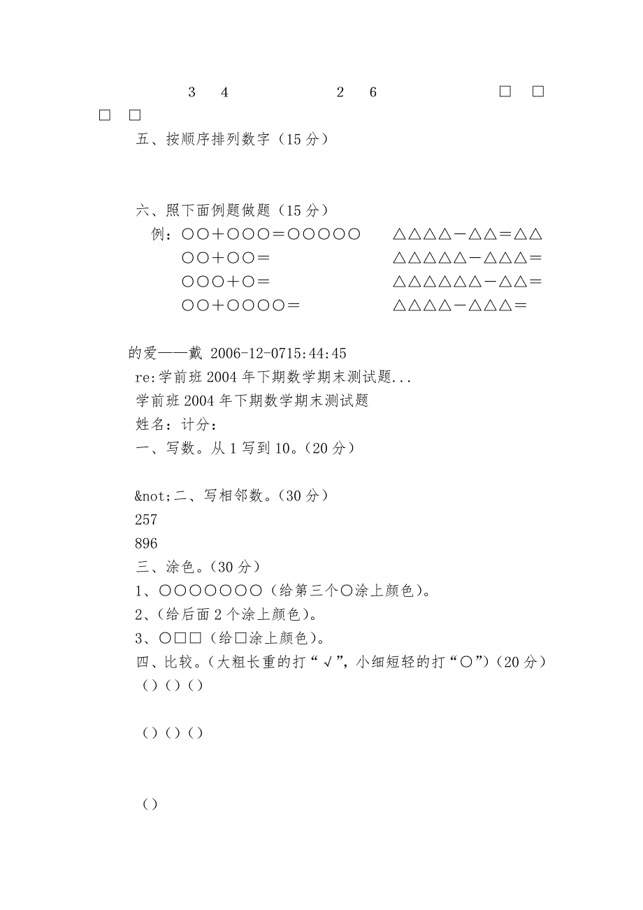 学前班期末数学考试试卷-小学数学一年级上册-期末复习试卷-人教版---.docx_第2页