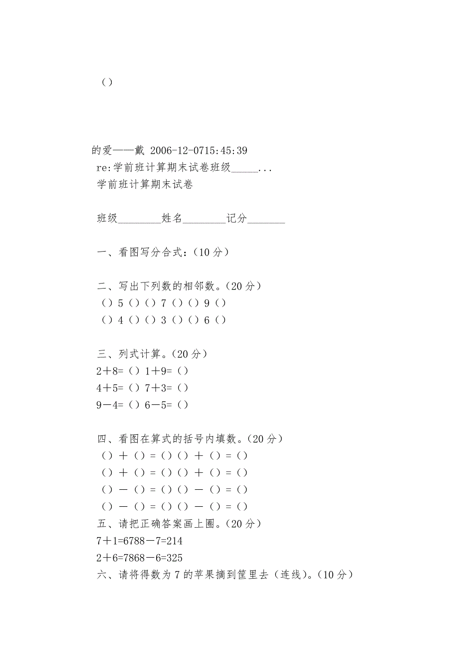 学前班期末数学考试试卷-小学数学一年级上册-期末复习试卷-人教版---.docx_第3页