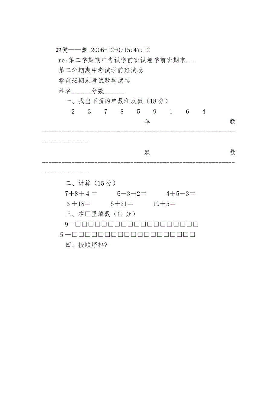 学前班期末数学考试试卷-小学数学一年级上册-期末复习试卷-人教版---.docx_第4页