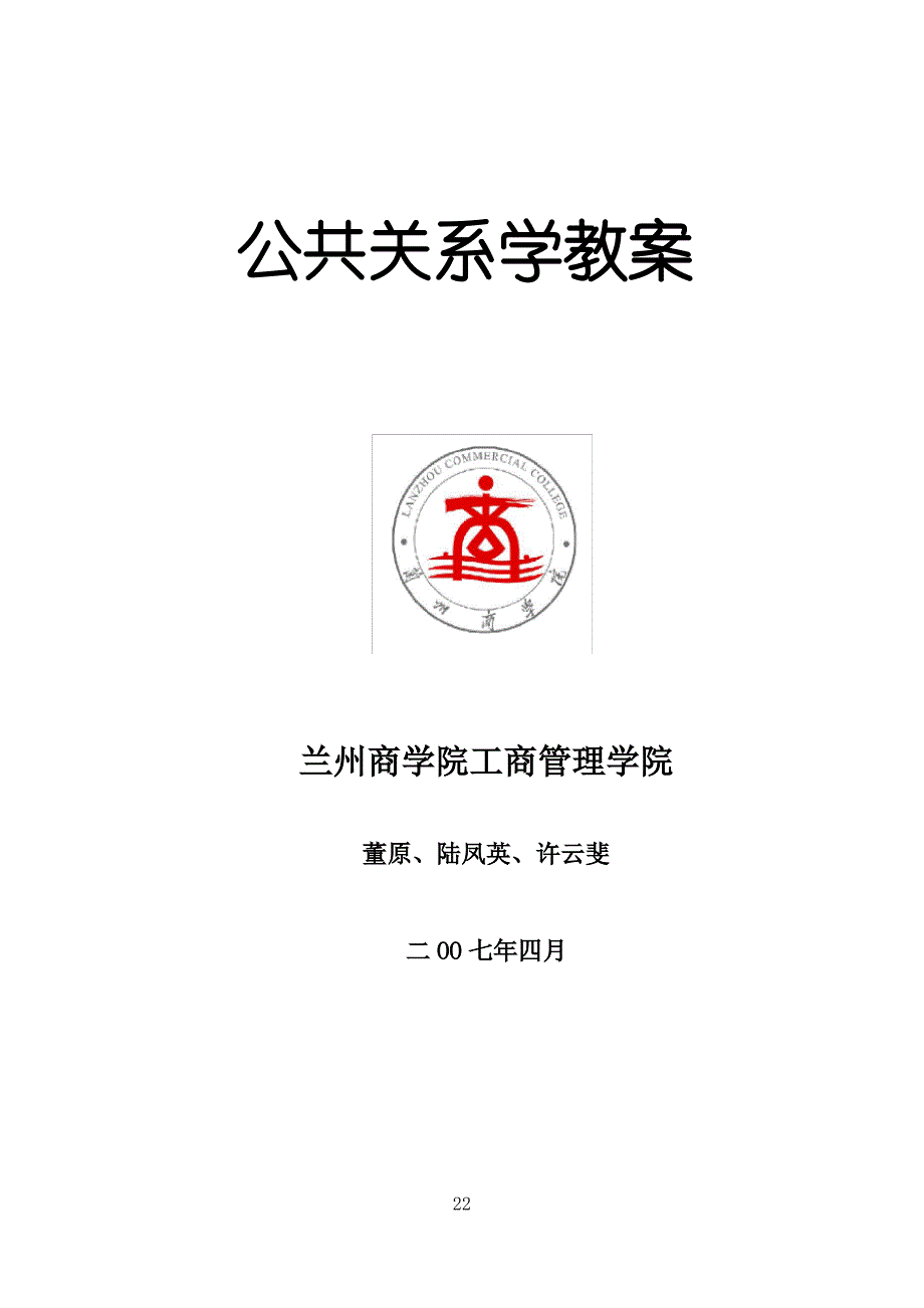 公共关系学教案_第2页