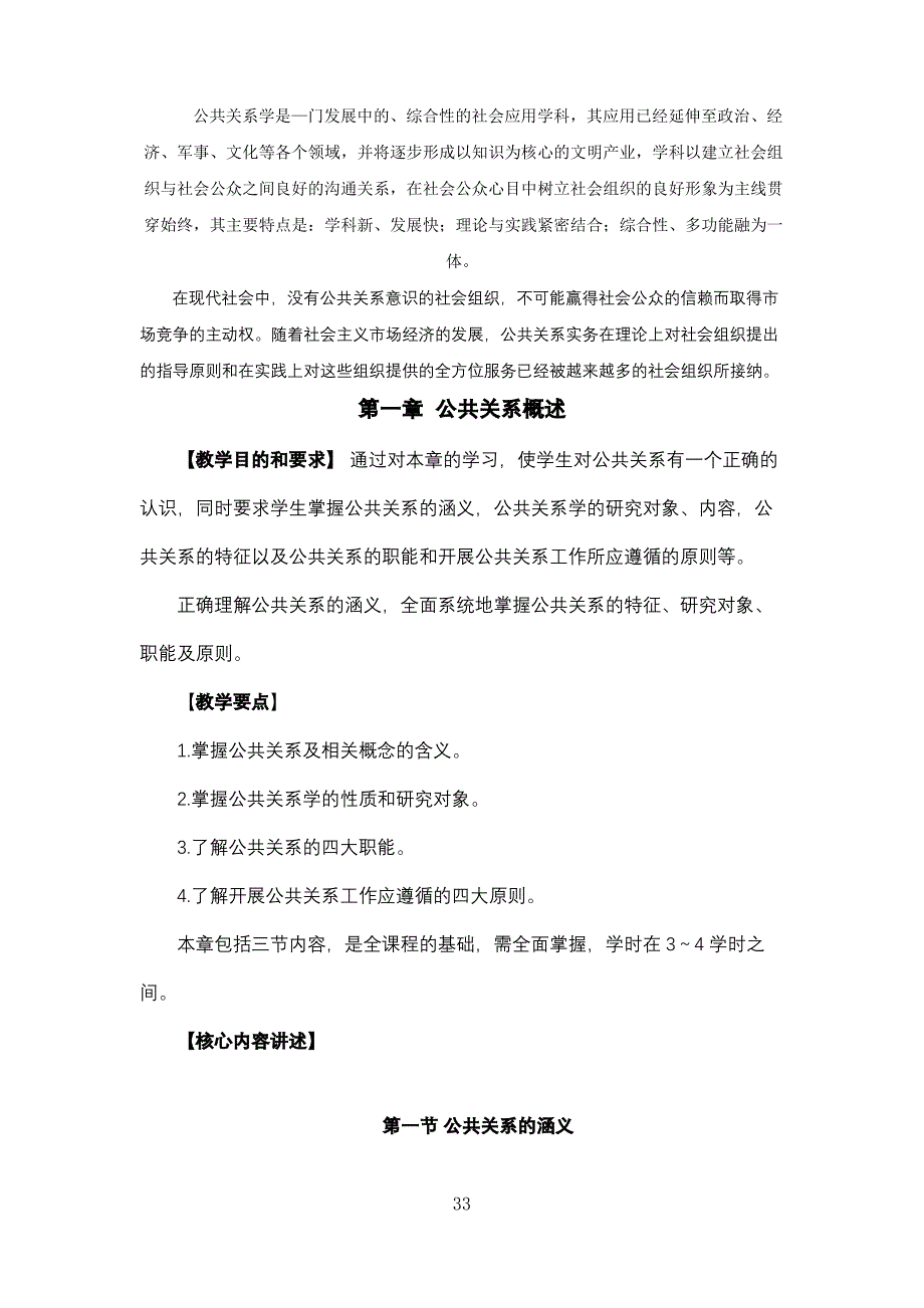 公共关系学教案_第3页