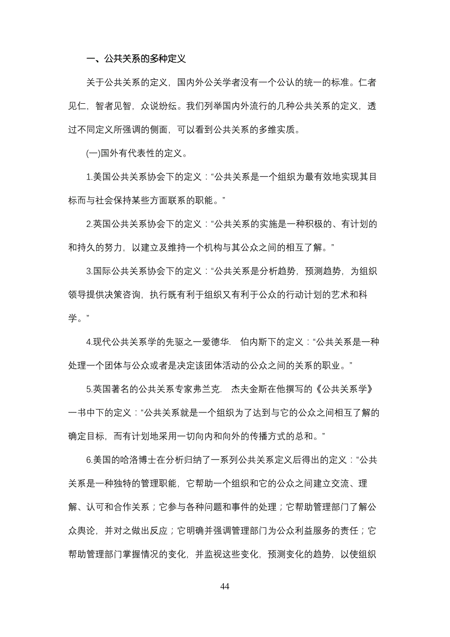 公共关系学教案_第4页