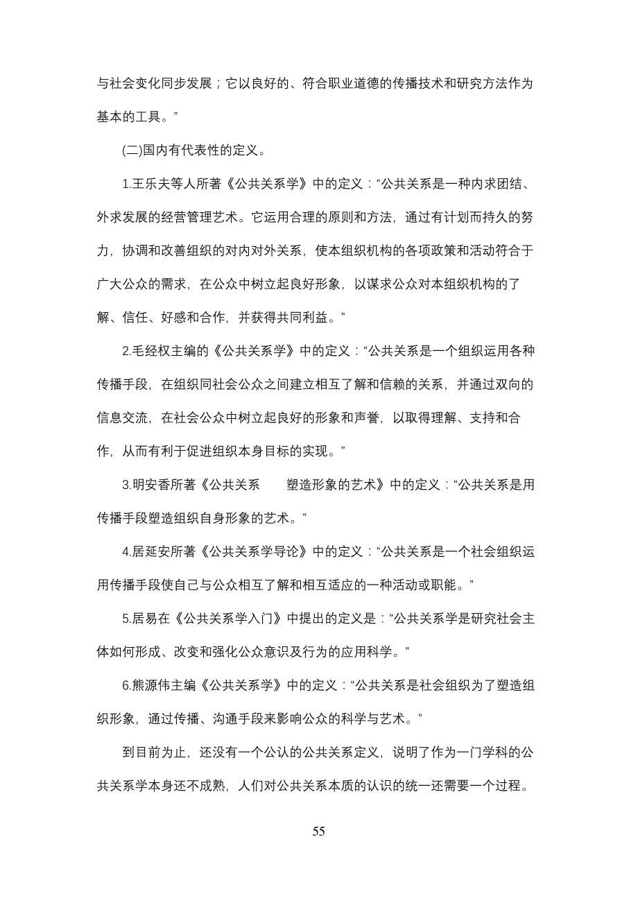 公共关系学教案_第5页