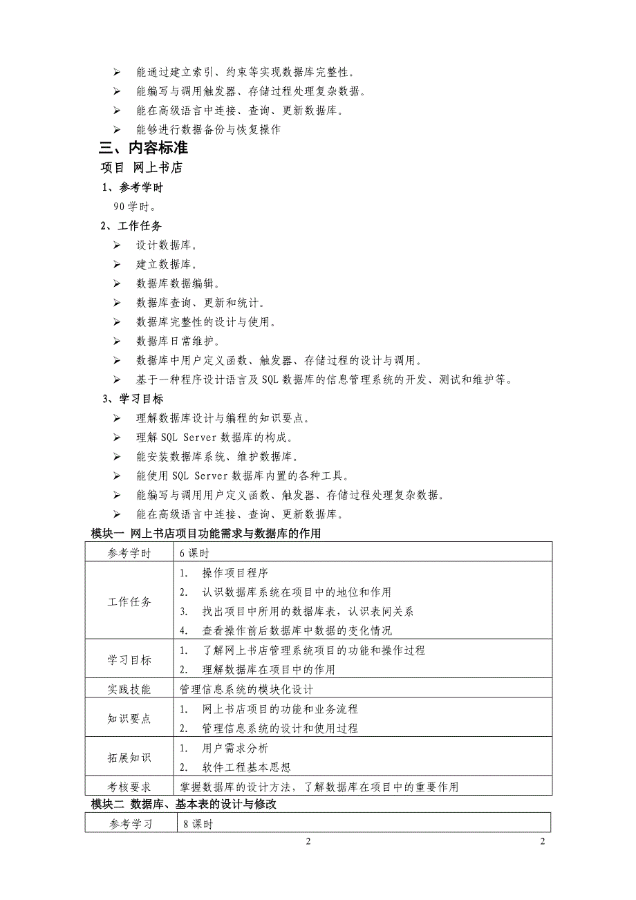 Server课程标准_第2页