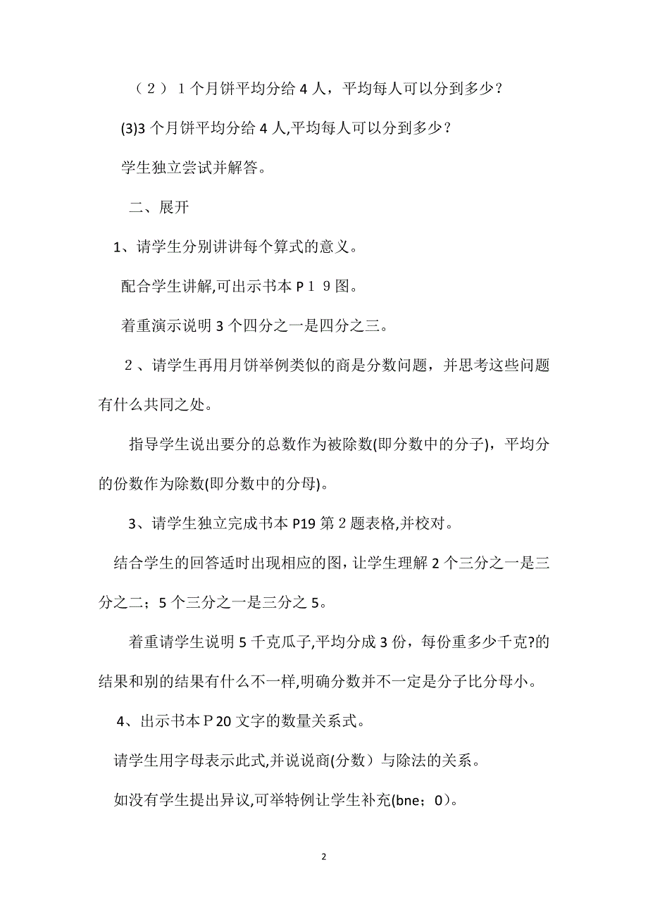 四年级数学教案分数与除法的关系教案_第2页