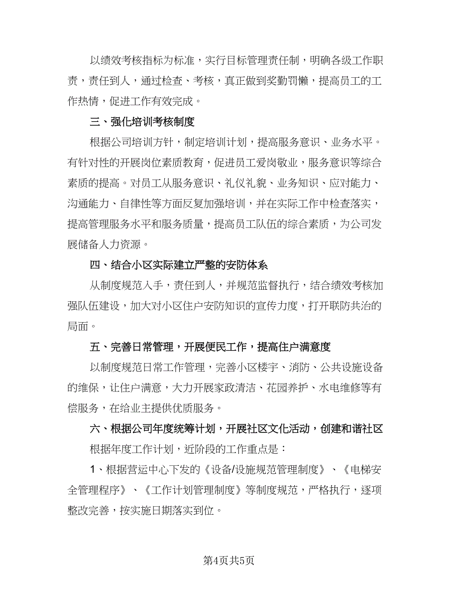 2023商场客服工作计划参考模板（二篇）.doc_第4页