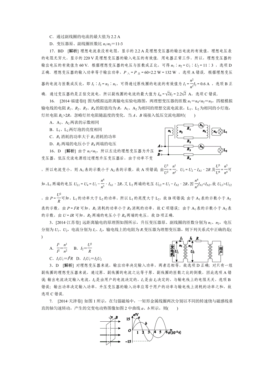 2014全国高考物理真题分类汇编：交变电流_第2页