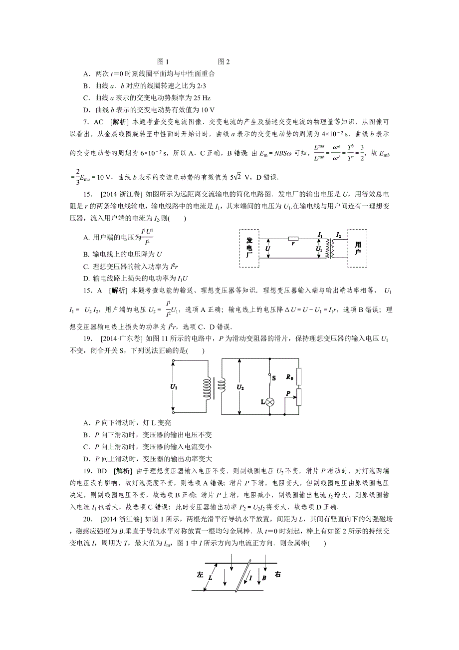 2014全国高考物理真题分类汇编：交变电流_第3页